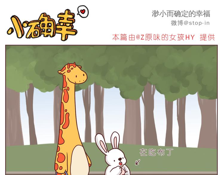 呐我喜欢你漫画,逗逗可爱的你2图