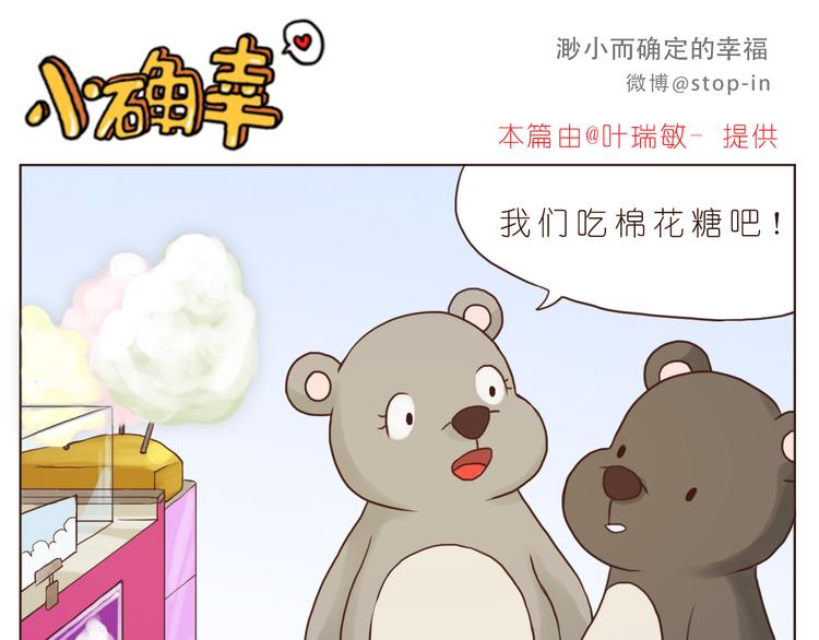 嗨我的梦歌词漫画,和你在一起是最最最美好的事1图