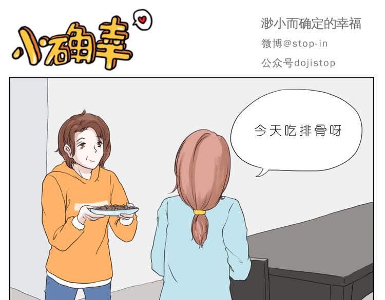 嗨我喜欢你图片漫画,爸爸和妈妈2图