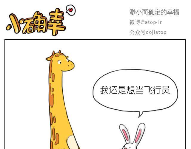 嗨我喜欢你粤语漫画,加油的力量2图