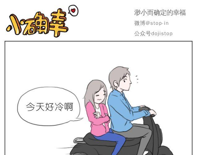 嘿漫画,脸红的苹果1图