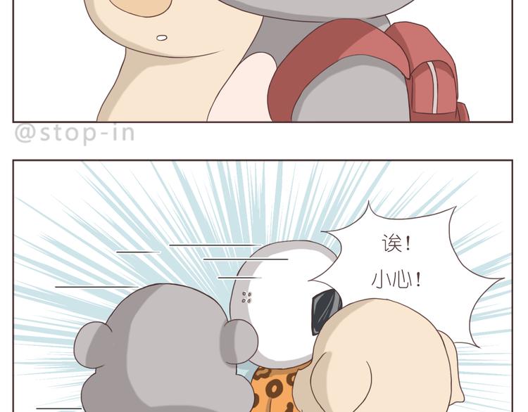 呐我喜欢你漫画,可爱的陌生人1图