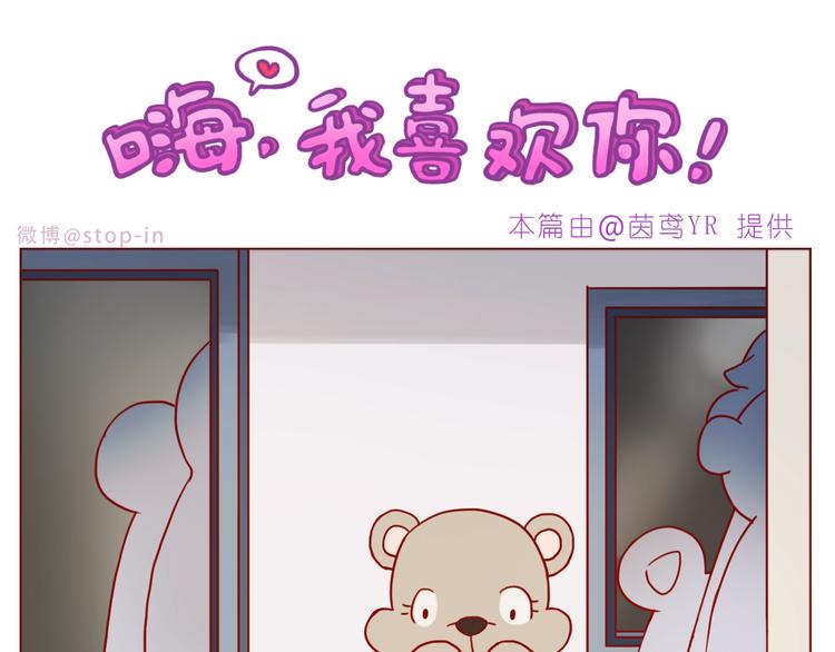 呐我喜欢你漫画,第237话  我就喜欢你的样子2图