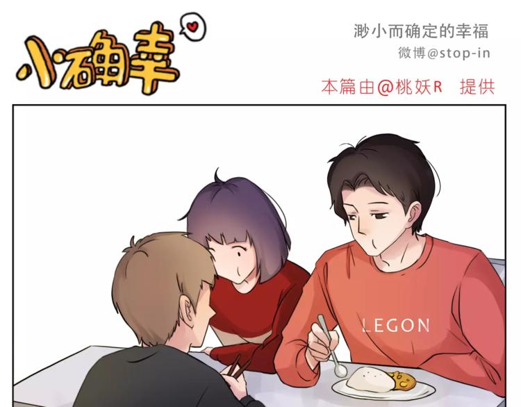 嗨我的男孩漫画,第182话 我超爱你的2图