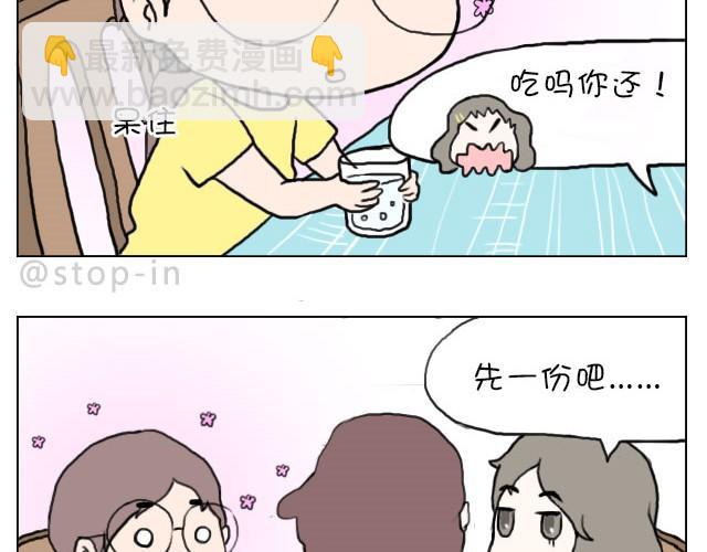 嘿我喜欢你套路表情包熊猫头漫画,你看食物的眼神竟然和看男人一样1图