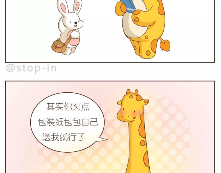 呐我喜欢你漫画,第166话 圣诞快乐！2图
