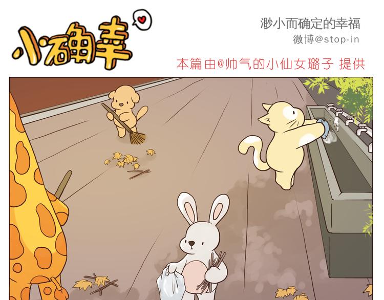 海沃新材料科技有限公司漫画,爱极了你温暖的笑脸1图