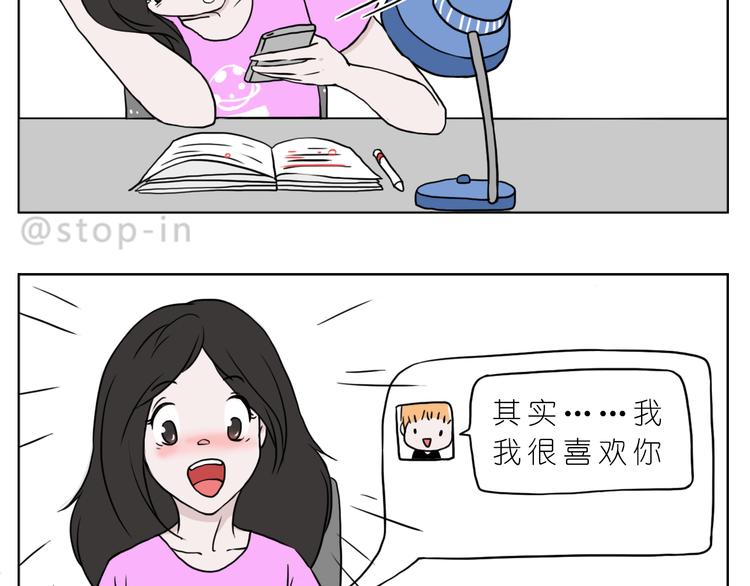 我喜欢你读书笔记漫画,最甜蜜的瞬间2图