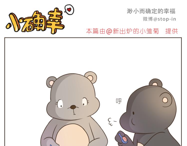 嗨我喜欢你经典语录漫画,第202话 那一点点的心动2图