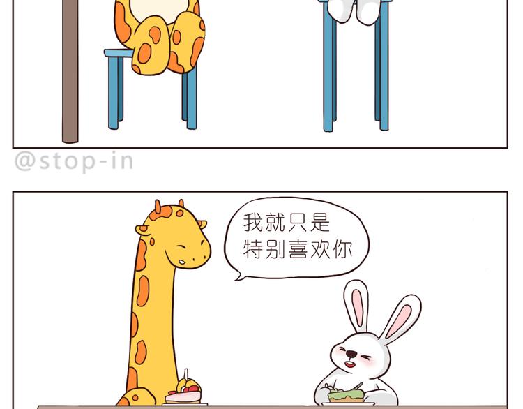 呐我喜欢你漫画,我好喜欢你2图