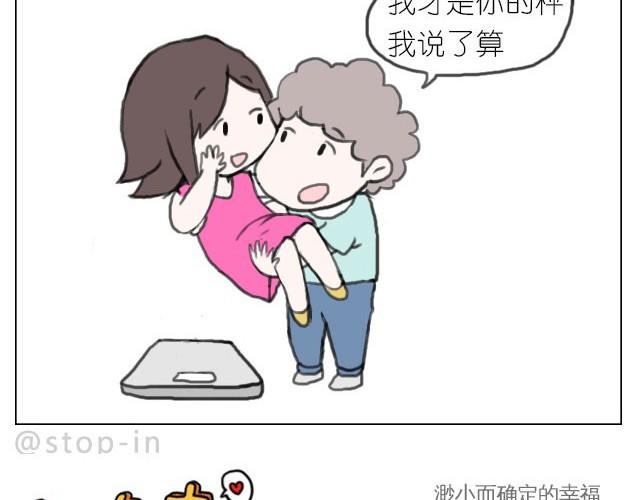 呐我喜欢你漫画,你胖不胖我说了算2图