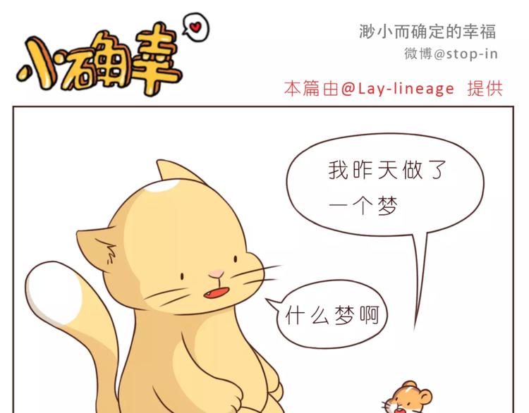呐我喜欢你漫画,第183话 我们的小剧场1图
