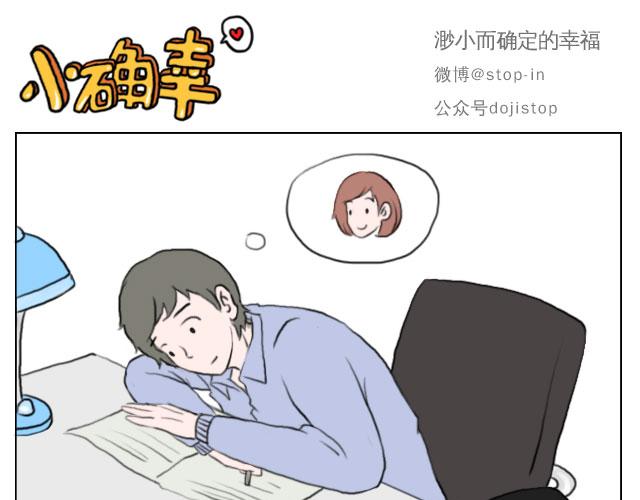 嗨我的男孩漫画,是啊，我在想你1图