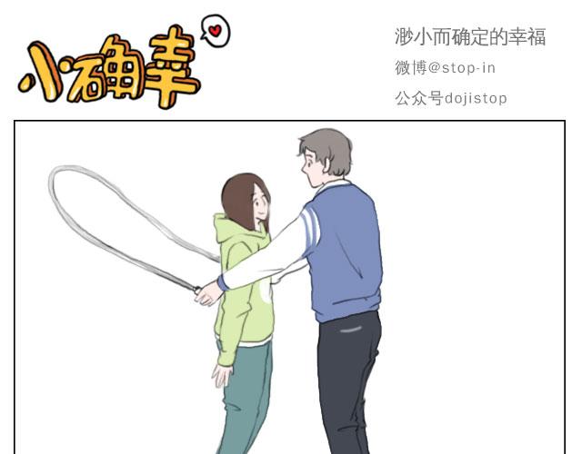 嗨我的新家综艺漫画,甜蜜的气息1图