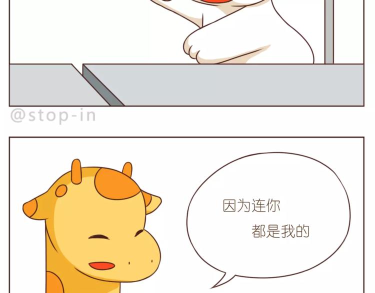 呐我喜欢你漫画,第183话 我们的小剧场1图