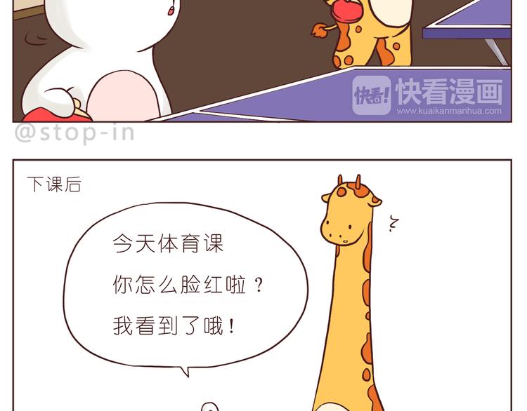 呐我喜欢你漫画,看你看不腻2图
