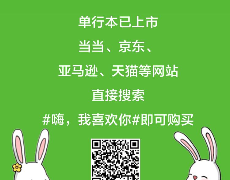呐我喜欢你漫画,朋友2图