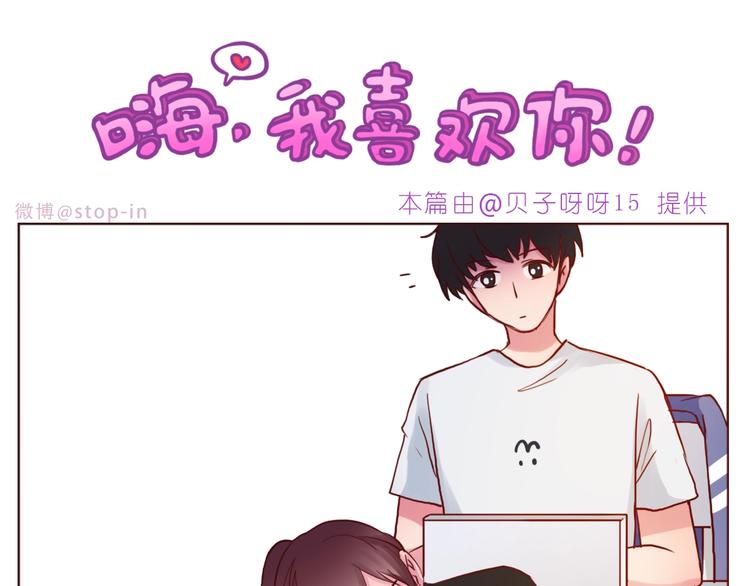 嘿我喜欢你套路表情包熊猫头漫画,第242话 我在呢1图