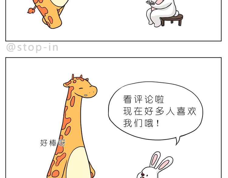 呐我喜欢你漫画,嗨，我喜欢你们2图
