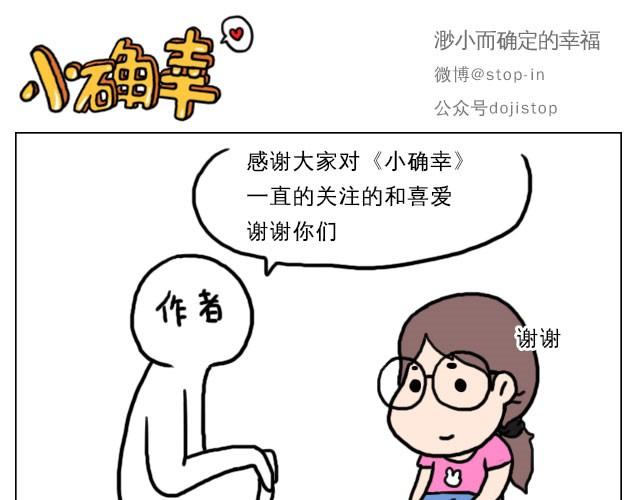 嗨我喜欢你女声漫画,普通的生活里也有很多惊喜哦！2图