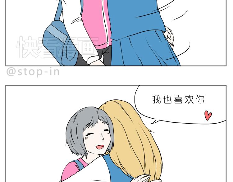 呐我喜欢你漫画,最甜蜜的瞬间2图