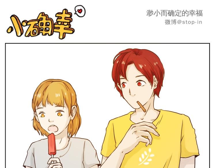 海沃新材料科技有限公司漫画,这个夏天有点甜2图