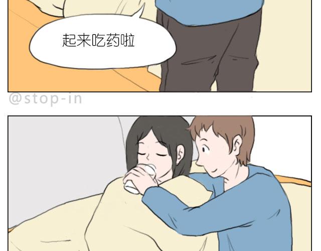呐我喜欢你漫画,有我照顾你2图