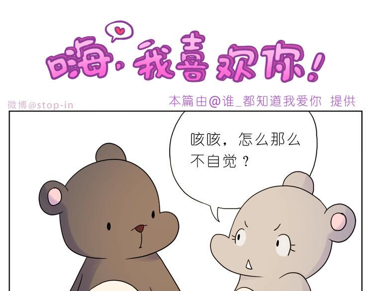 我喜欢你绘本漫画,第250话  爱你1图