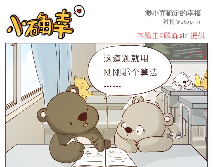 嗨我喜欢你经典语录漫画,让我心动的你啊2图