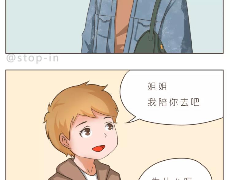 你呢?英语怎么说漫画,第171话 别怕，我会保护你1图