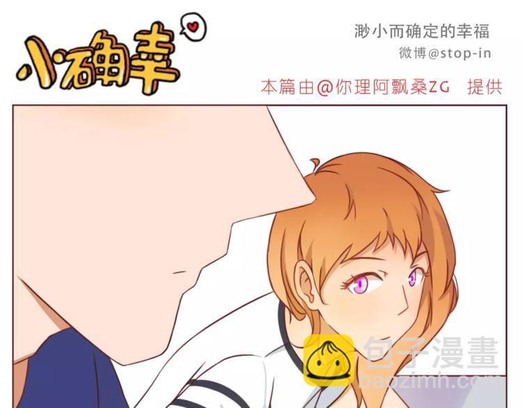 嘿我喜欢你套路表情包熊猫头漫画,第187话 你是我的2图