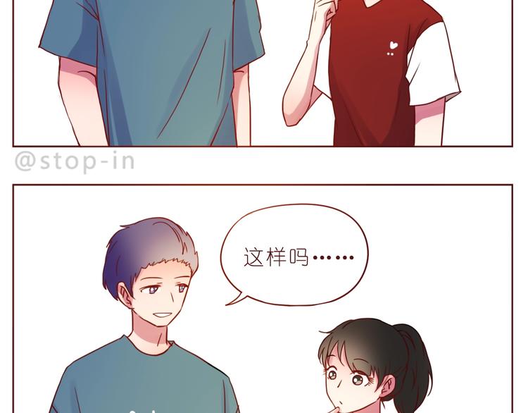 呐我喜欢你漫画,第243话 我可爱的你1图