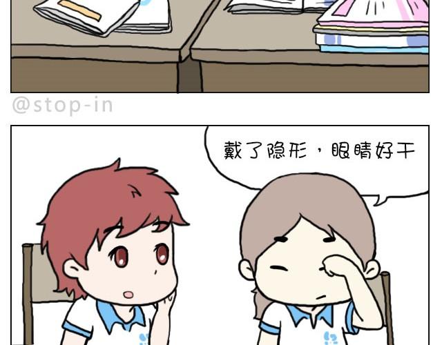 嗨我喜欢你粤语漫画,这就是女生所谓的自由活动2图