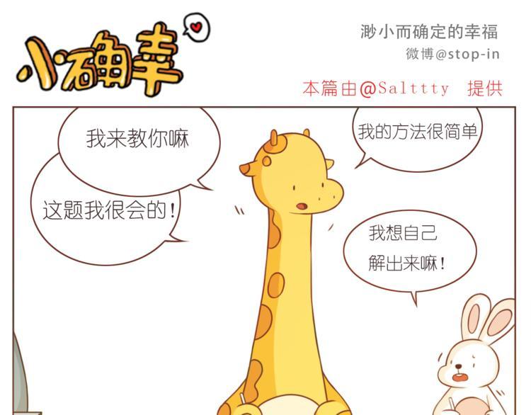 我喜欢你读书笔记漫画,第209话 最怕没有你2图