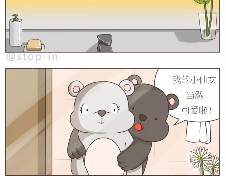 嗯我喜欢你哟漫画,和你一起，简单生活2图