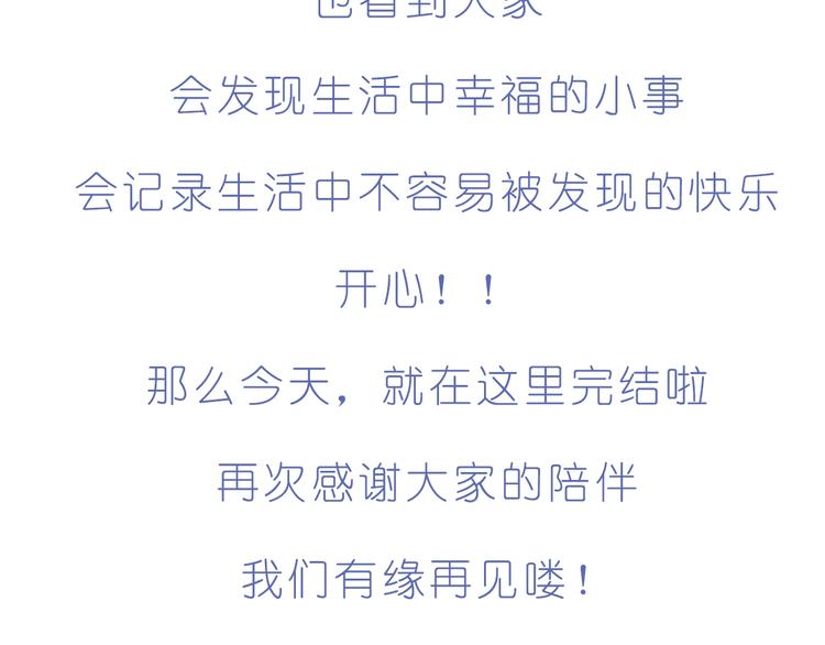 呐我喜欢你漫画,完结篇  感谢你们的陪伴1图