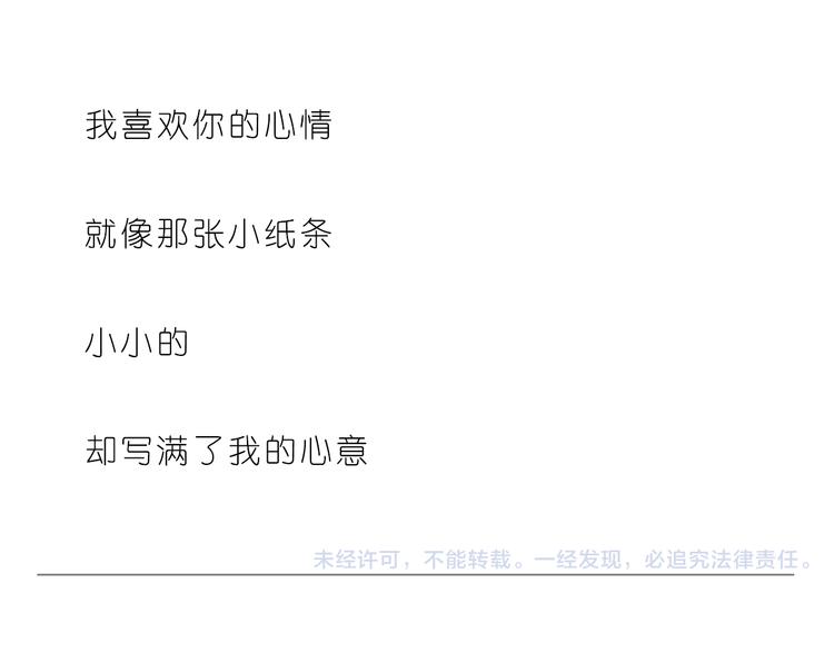 呐我喜欢你漫画,传给你的小纸条写着我喜欢你2图