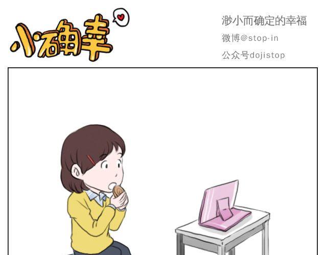 嗨，我喜欢你漫画,因为有你才美味1图