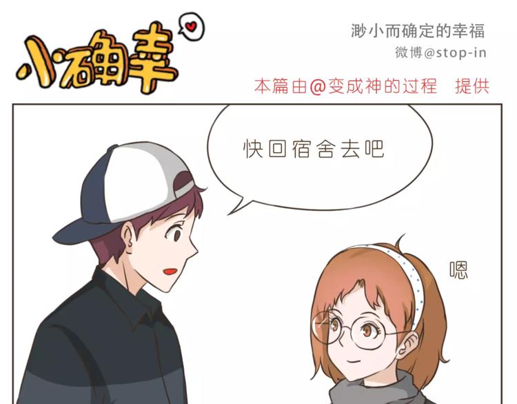 嗨我想对你说音频漫画,第175话 牵着你的手2图