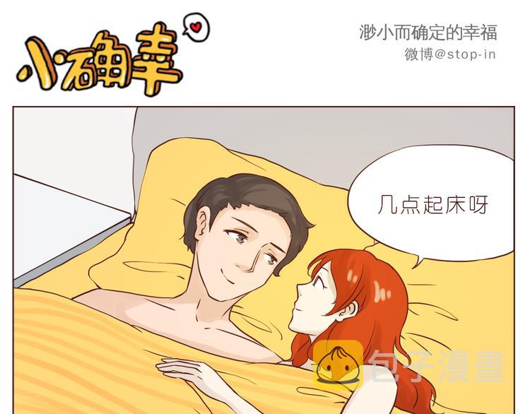 嗨，我喜欢你漫画,只想和你在一起1图