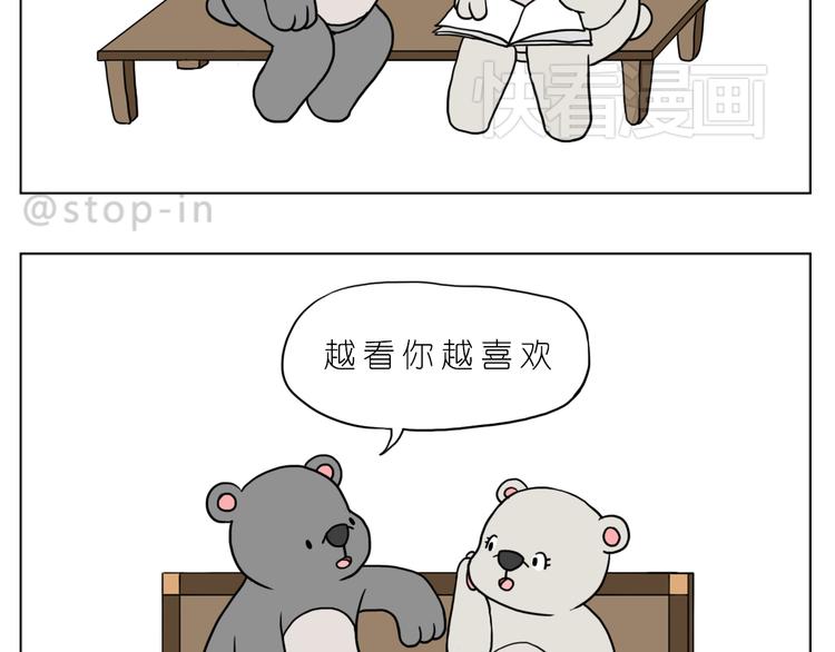 呐我喜欢你漫画,最甜蜜的瞬间2图