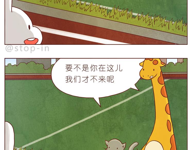 呐我喜欢你漫画,小草莓2图