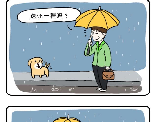 呐我喜欢你漫画,我和你一起打伞回家吧1图