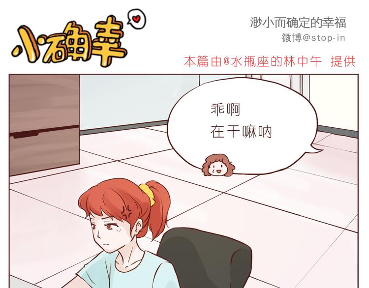 我喜欢你读书笔记漫画,我在你身边1图