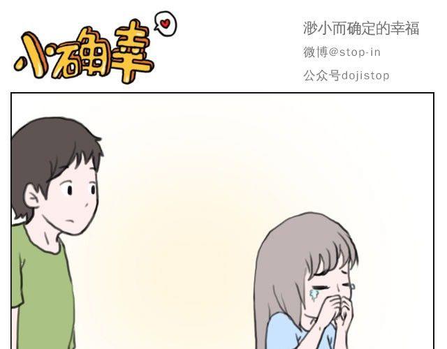 嘿漫画,满脑子都是你的形状1图