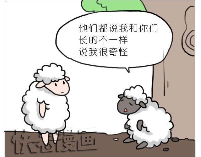 呐我喜欢你漫画,谁说我们不一样1图