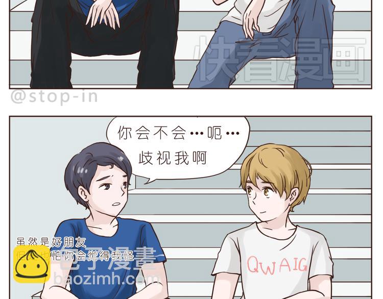 呐我喜欢你漫画,朋友2图