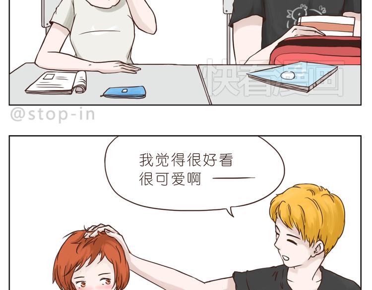 嗨我喜欢你隐藏表情包漫画,青春期的小幸运1图