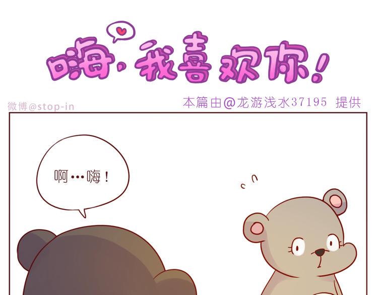 你呢?英语怎么说漫画,第239话  传达爱你的方式1图