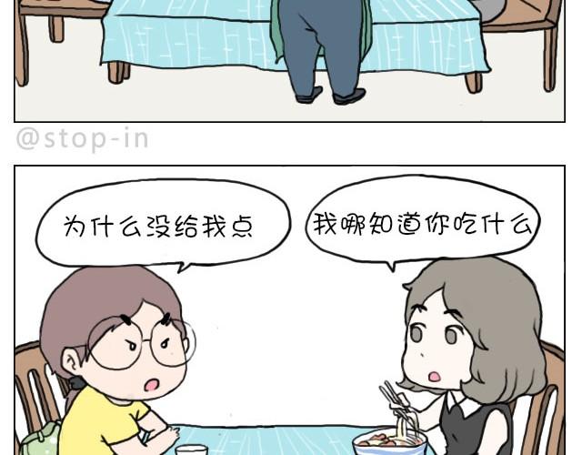 嘿我喜欢你套路表情包熊猫头漫画,你看食物的眼神竟然和看男人一样2图